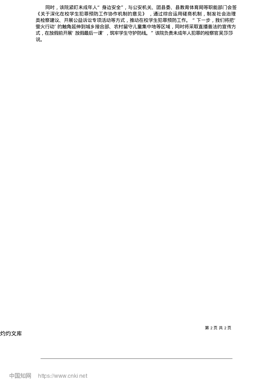 2025.05“X建红”引领“检察蓝”__绘就司法为民新画卷_本报记者__魏瑗.docx_第2页