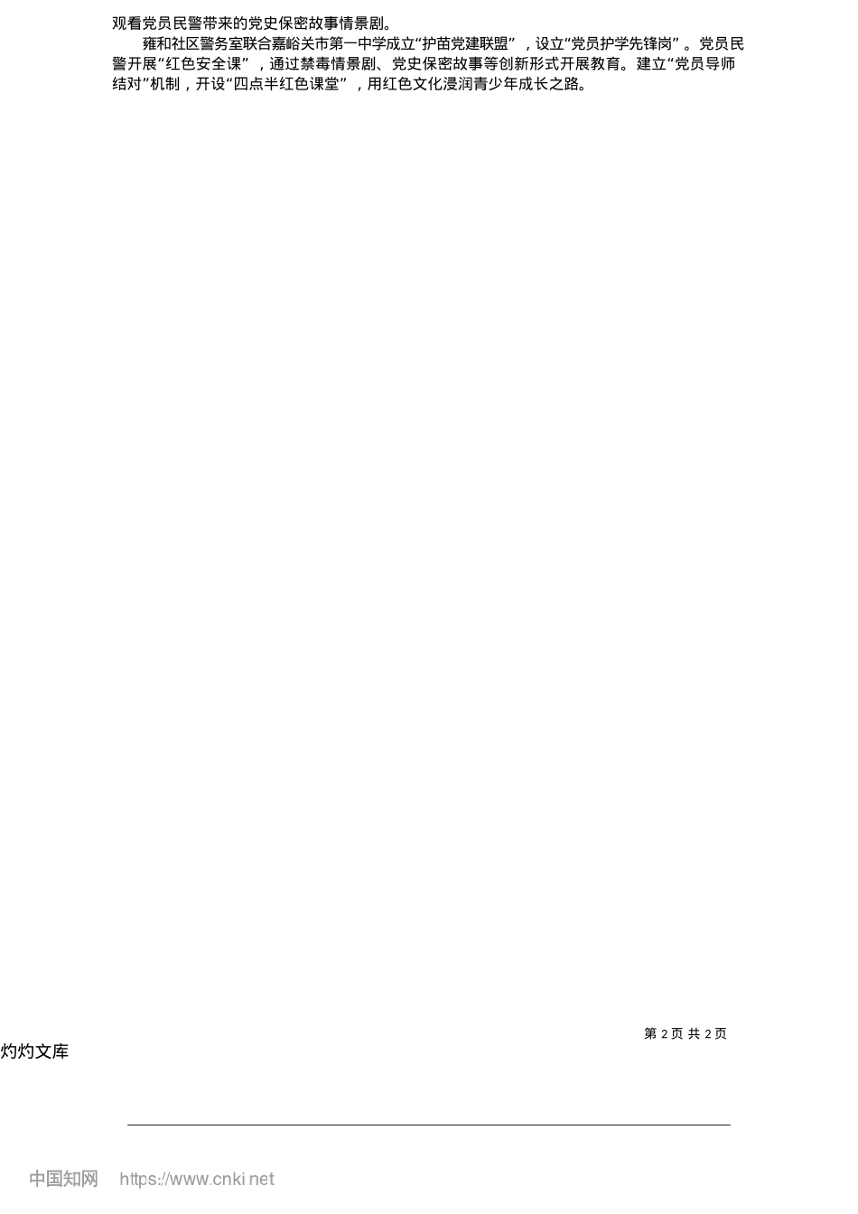 2025.05“X建红”引领“平安蓝”_新甘肃·甘肃法治报记者__李维琴.docx_第2页