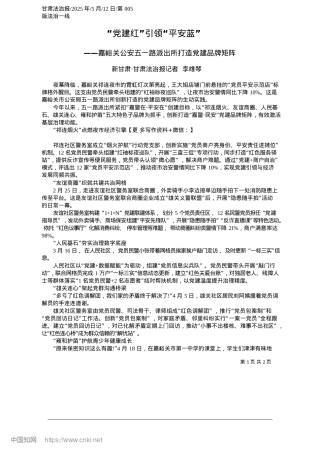 2025.05“X建红”引领“平安蓝”_新甘肃·甘肃法治报记者__李维琴.docx