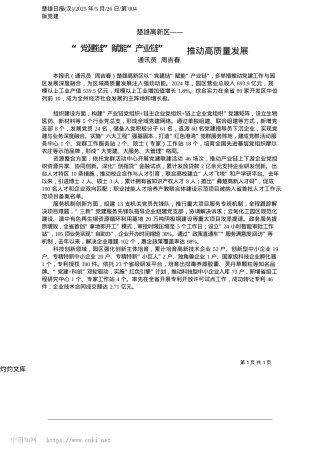 2025.05“X建链”赋能“产业链”__推动高质量发展_通讯员__周吉春.docx