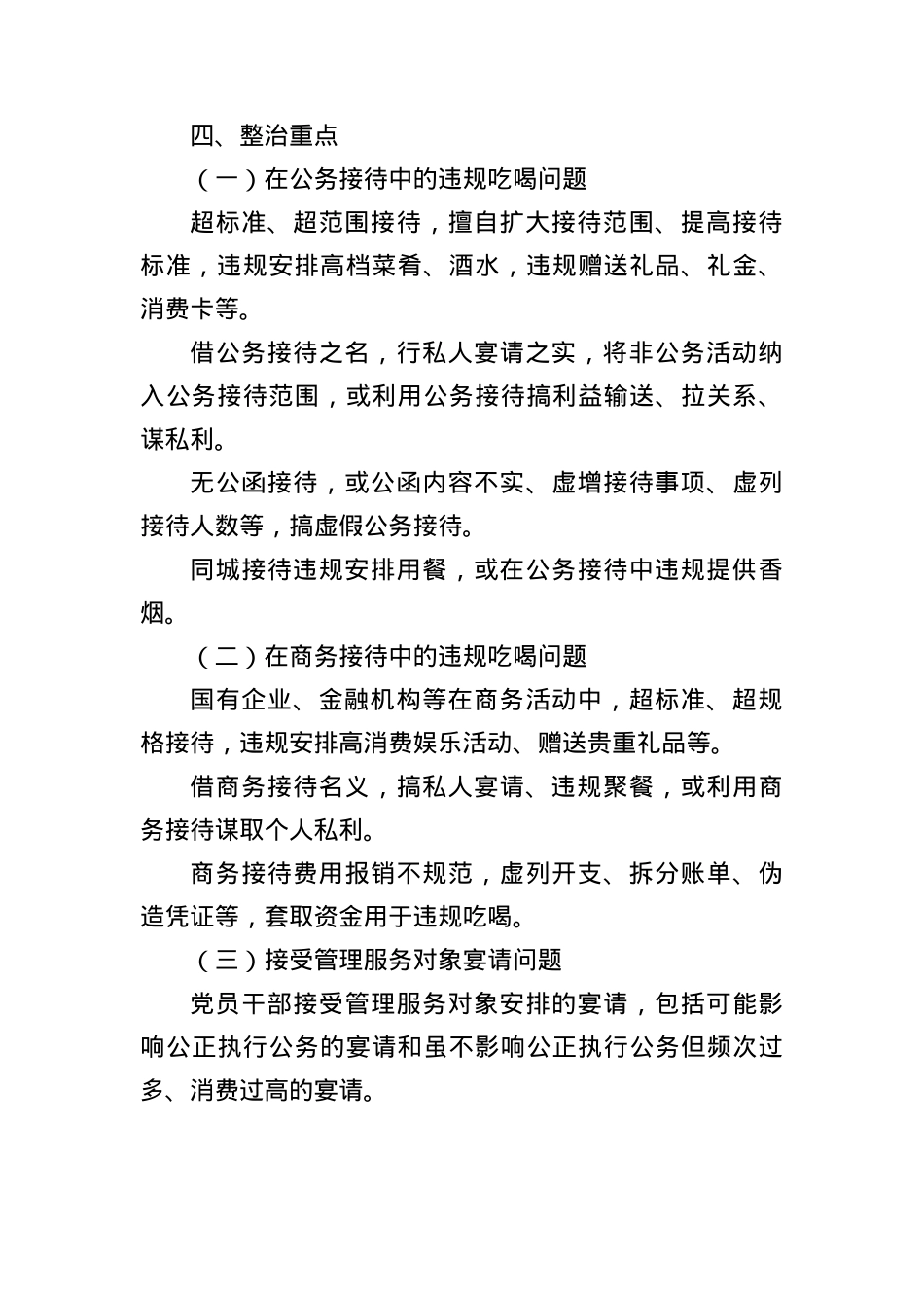 集中整治干部违规吃喝工作方案.docx_第2页