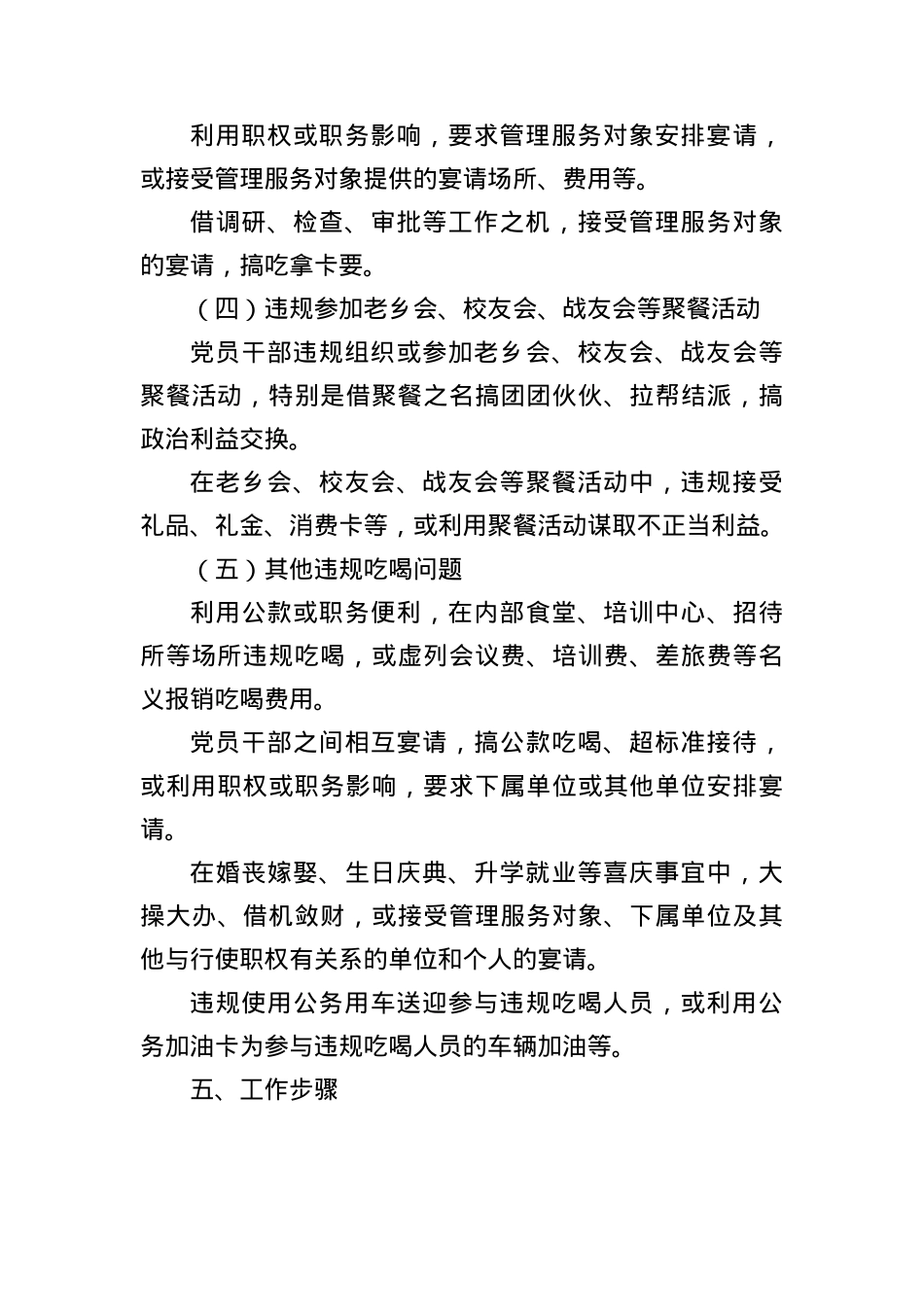 集中整治干部违规吃喝工作方案.docx_第3页