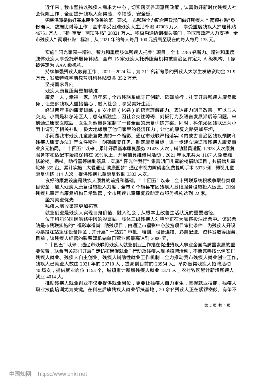 2025.05“春天的事业”的温暖答卷_通讯员__周小明.docx_第2页