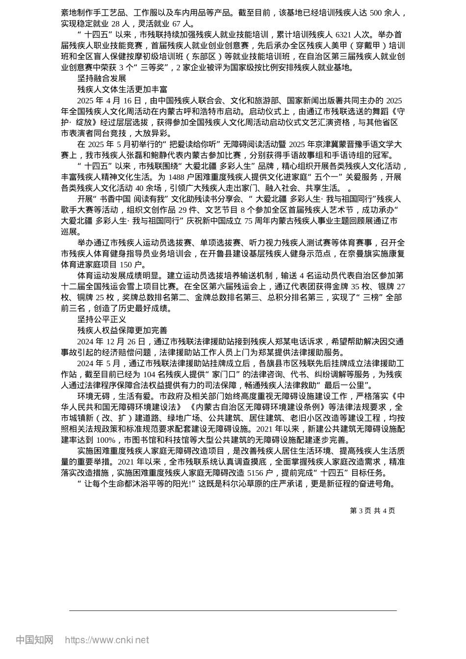 2025.05“春天的事业”的温暖答卷_通讯员__周小明.docx_第3页
