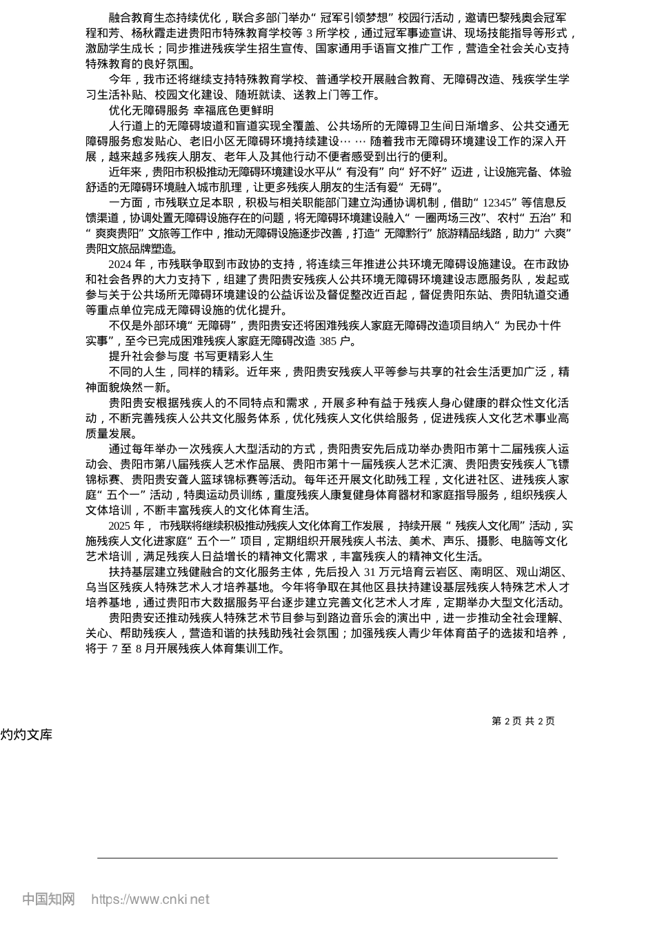 2025.05“春天的事业”书写暖人的故事_贵阳日报融媒体记者__汤利.docx_第2页