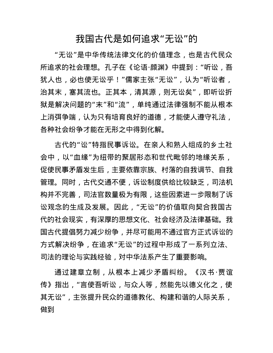 我国古代是如何追求“无讼”的(1).docx_第1页