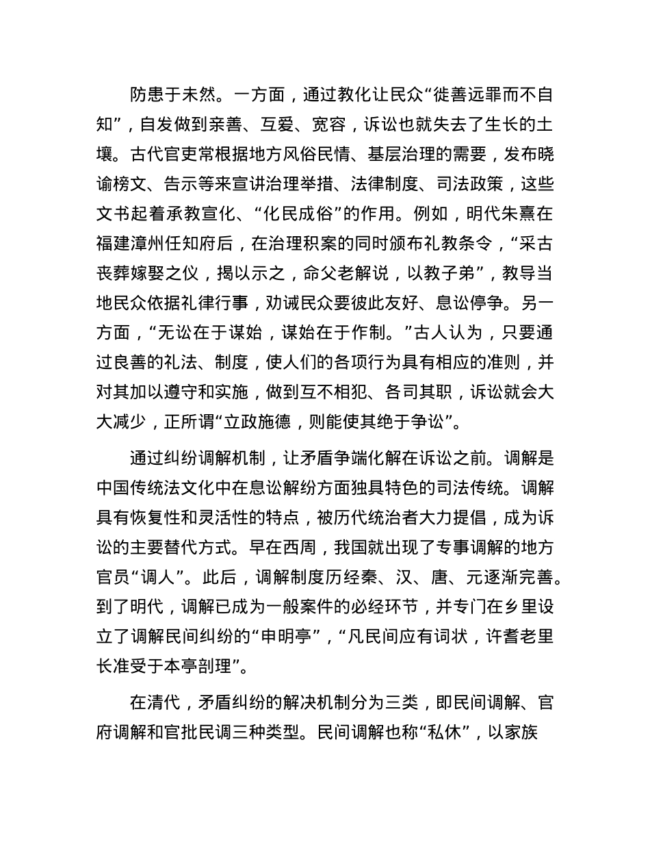 我国古代是如何追求“无讼”的(1).docx_第2页