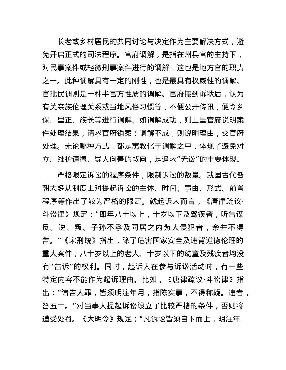 我国古代是如何追求“无讼”的(1).docx_第3页