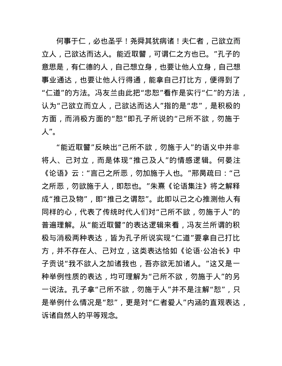 己所不欲,勿施于人.docx_第2页