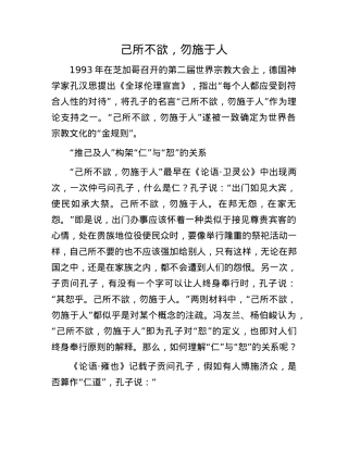 己所不欲，勿施于人.docx