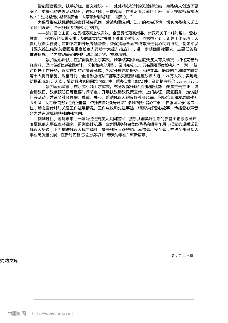 2025.05“春天事业”的温暖答卷_临夏融媒记者__马正兰.docx_第2页