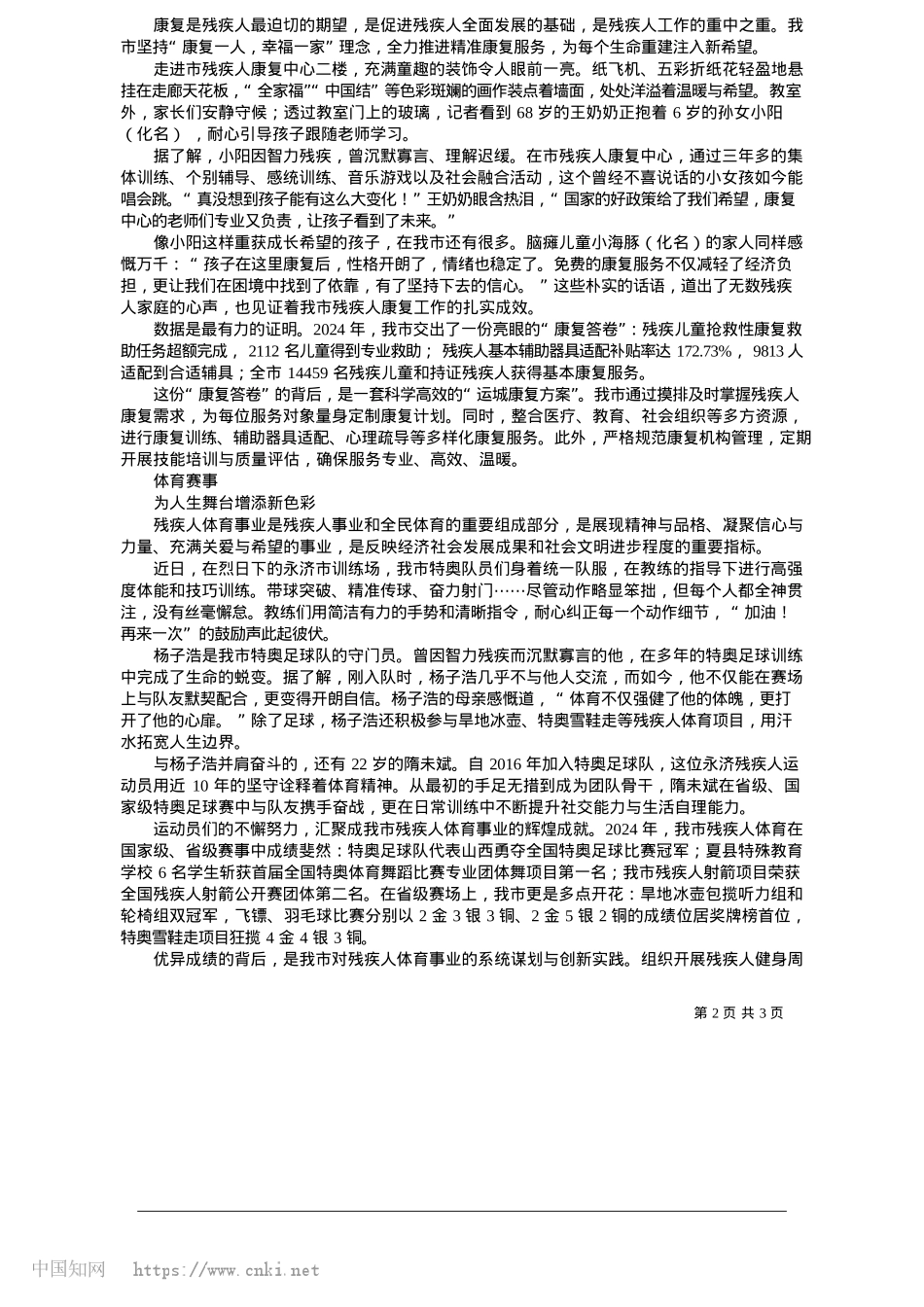 2025.05“点亮”残疾人幸福生活_本报记者__王月文.docx_第2页