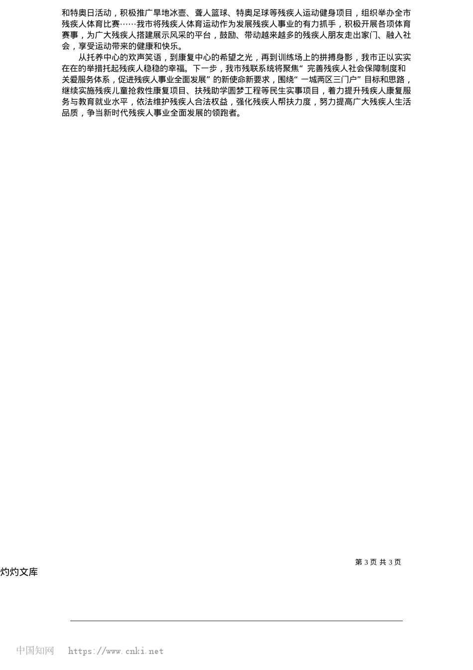 2025.05“点亮”残疾人幸福生活_本报记者__王月文.docx_第3页
