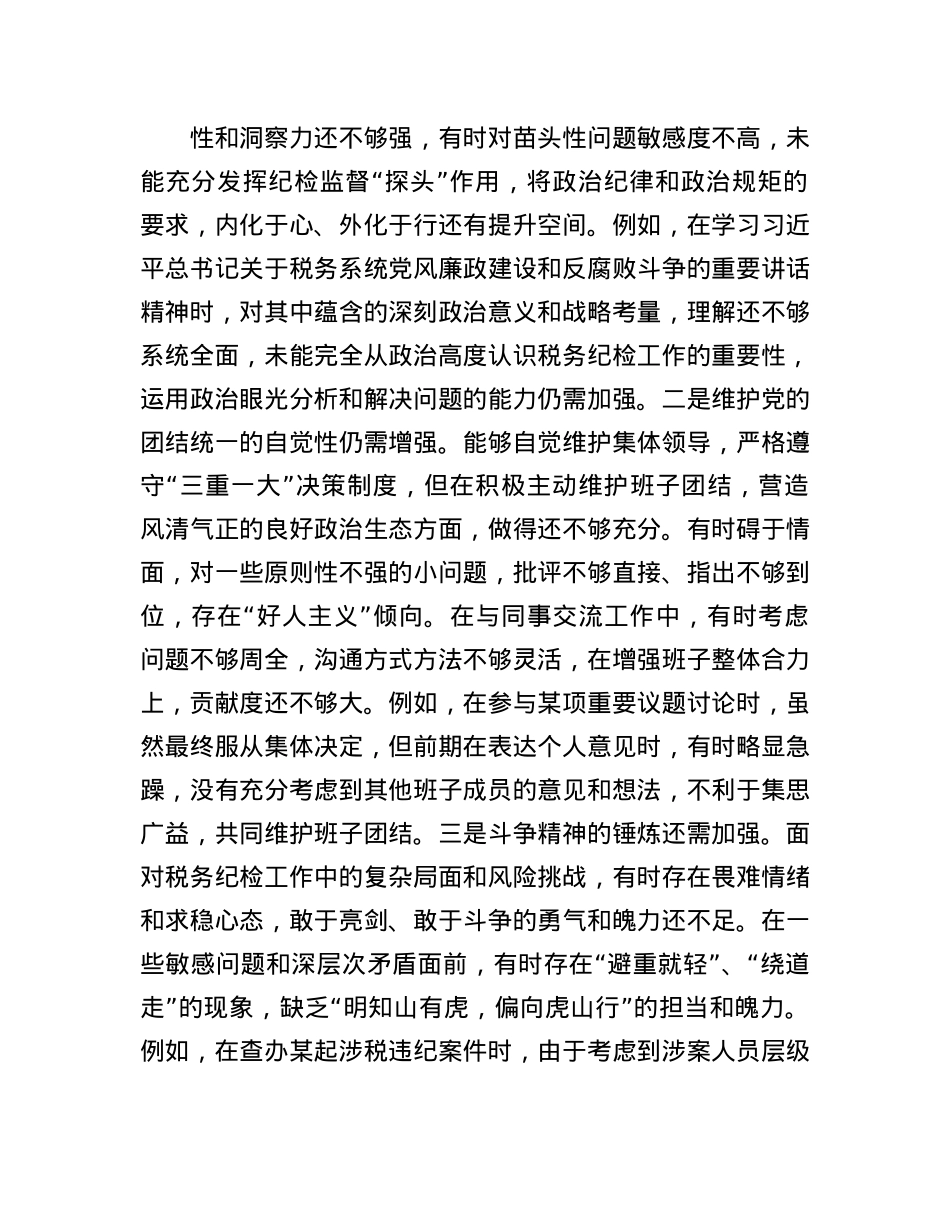 纪检干部民主生活会“四个带头”个人剖析材料.docx_第2页