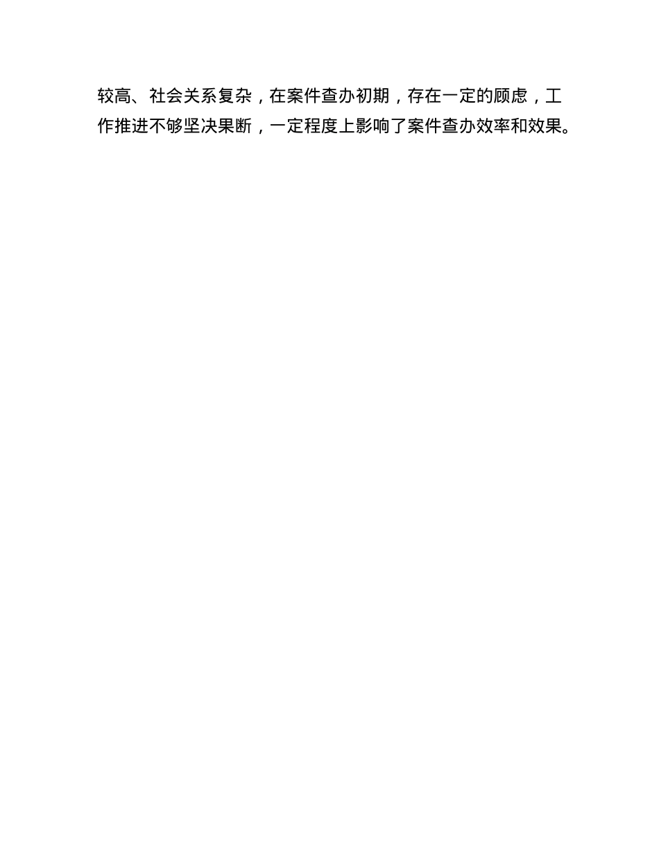 纪检干部民主生活会“四个带头”个人剖析材料.docx_第3页