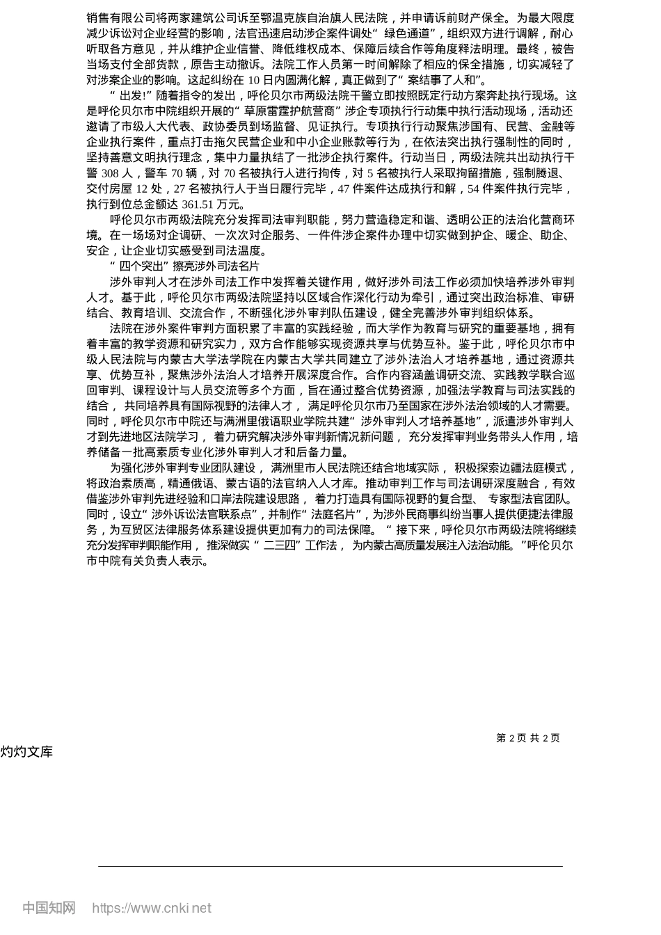 2025.05“二三四”工作法赋能“六个行动”_本报通讯员__安滨__陶虹宇.docx_第2页