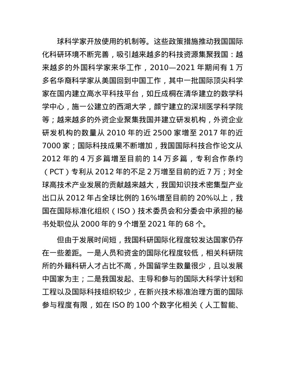 我国国际化科研环境建设的进展与短板.docx_第2页