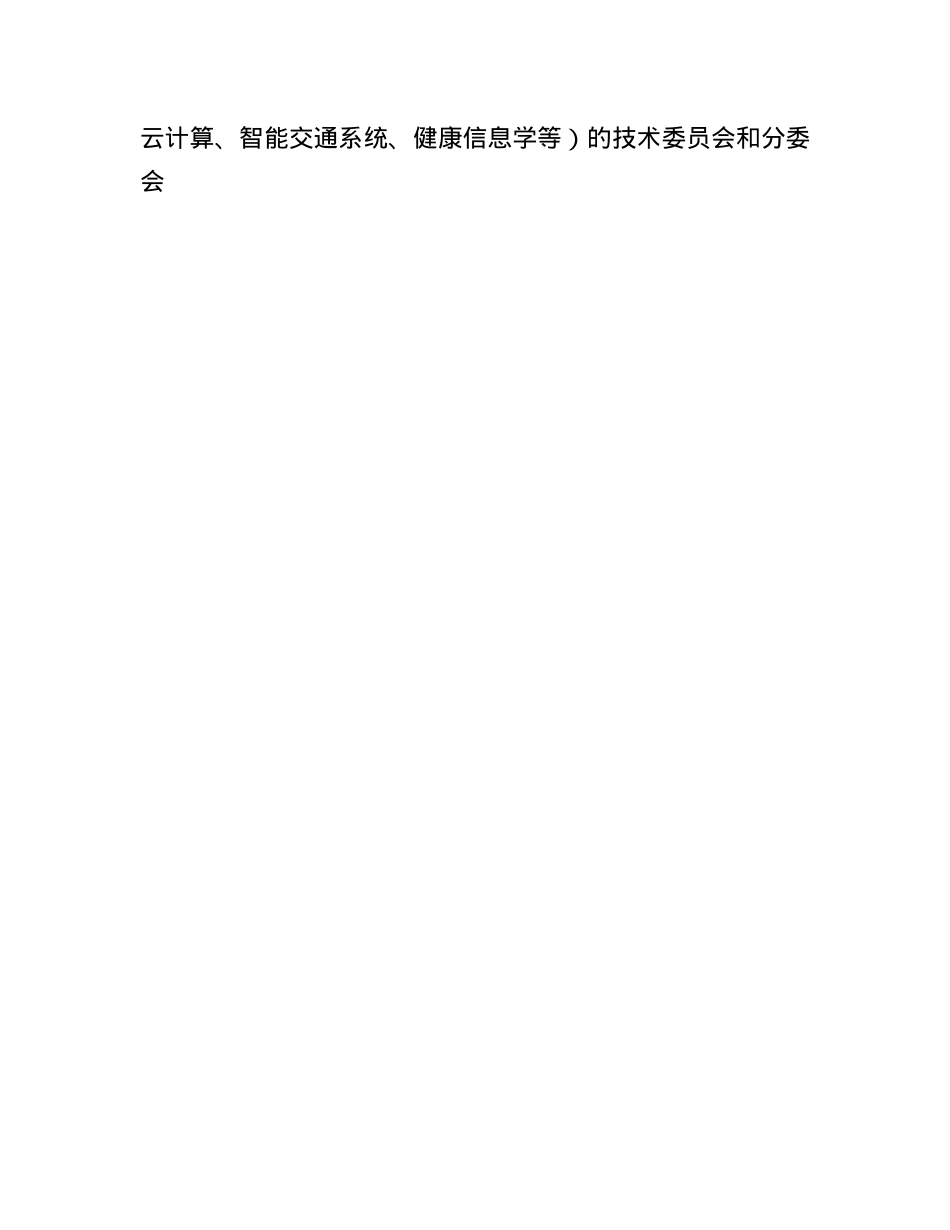 我国国际化科研环境建设的进展与短板.docx_第3页