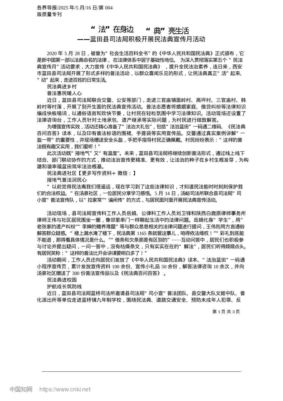 2025.05“法”在身边__“典”亮生活.docx_第1页