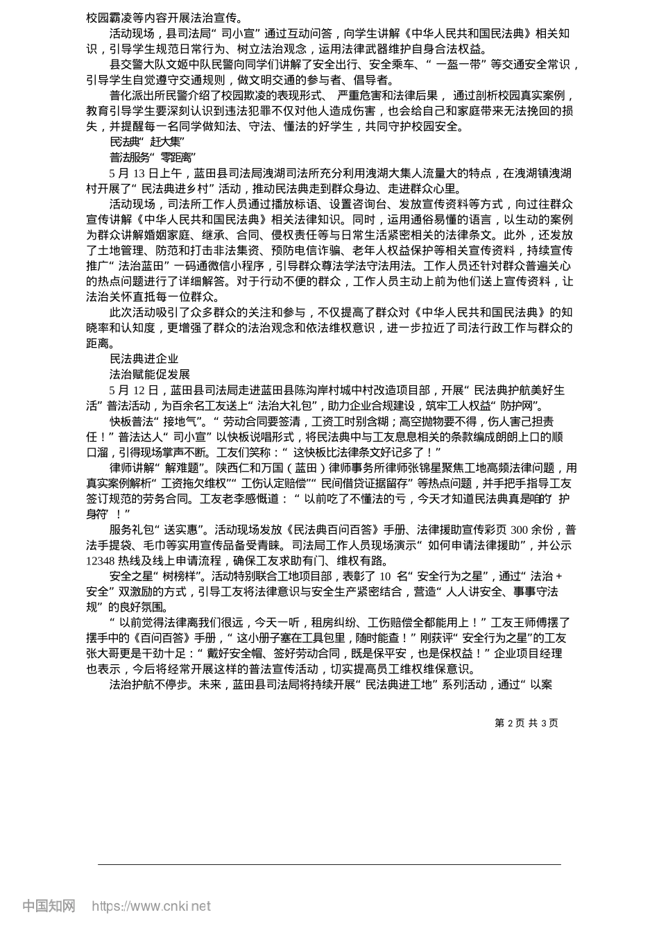 2025.05“法”在身边__“典”亮生活.docx_第2页