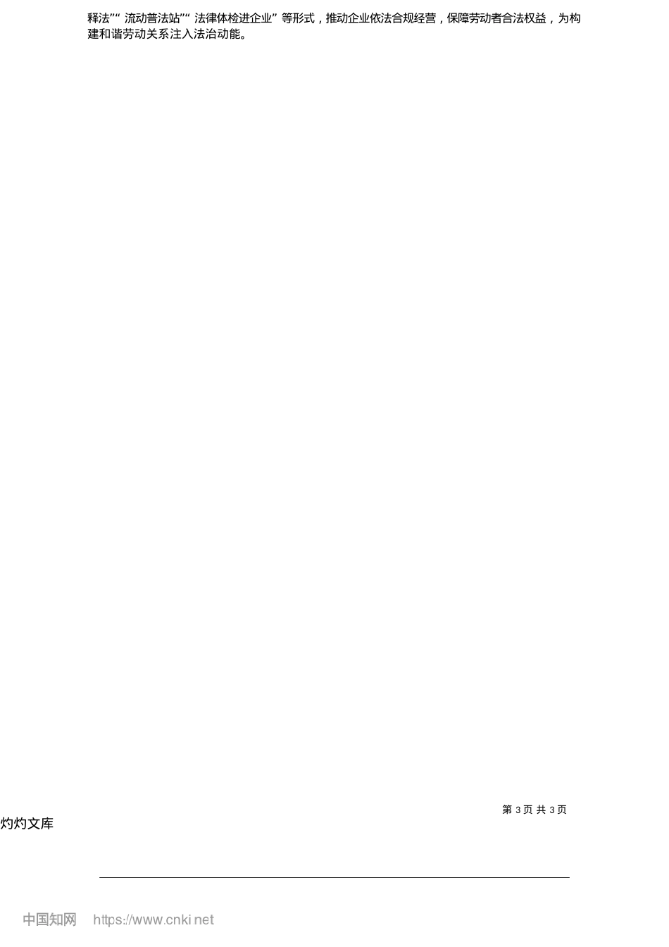 2025.05“法”在身边__“典”亮生活.docx_第3页