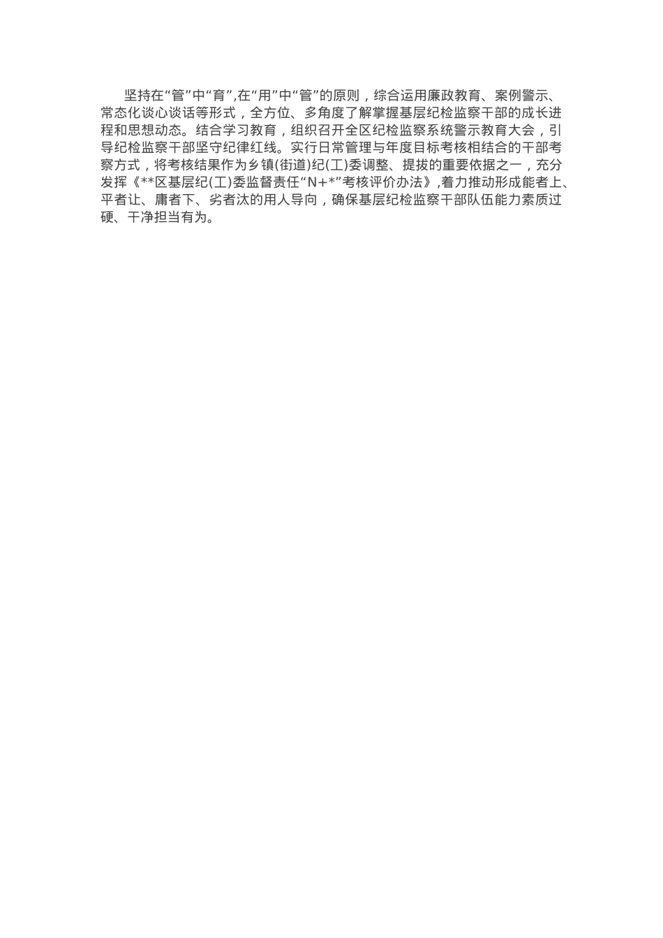 纪检监察干部“育苗强基”工作经验交流.docx_第2页