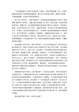 纪检监察干部“育苗强基”工作经验交流.docx