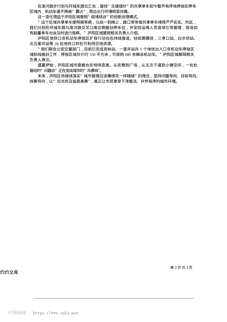 2025.05“管”出精细化特色__“理”出高品质形象_合肥晚报-合新闻记者__周..._肖倩__全玉梅__张琪琪.docx_第2页