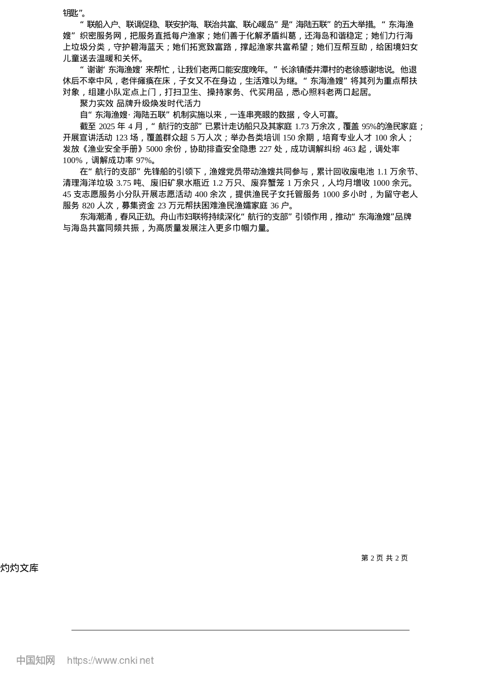 2025.05“航行的支部”引领海岛治理新“枫”景_中国妇女报全媒体记者__姚改改.docx_第2页