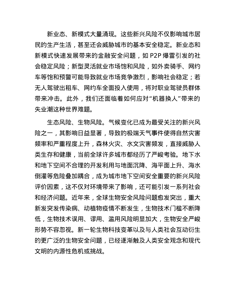 我们需要警惕哪些城市新兴风险(1).docx_第2页