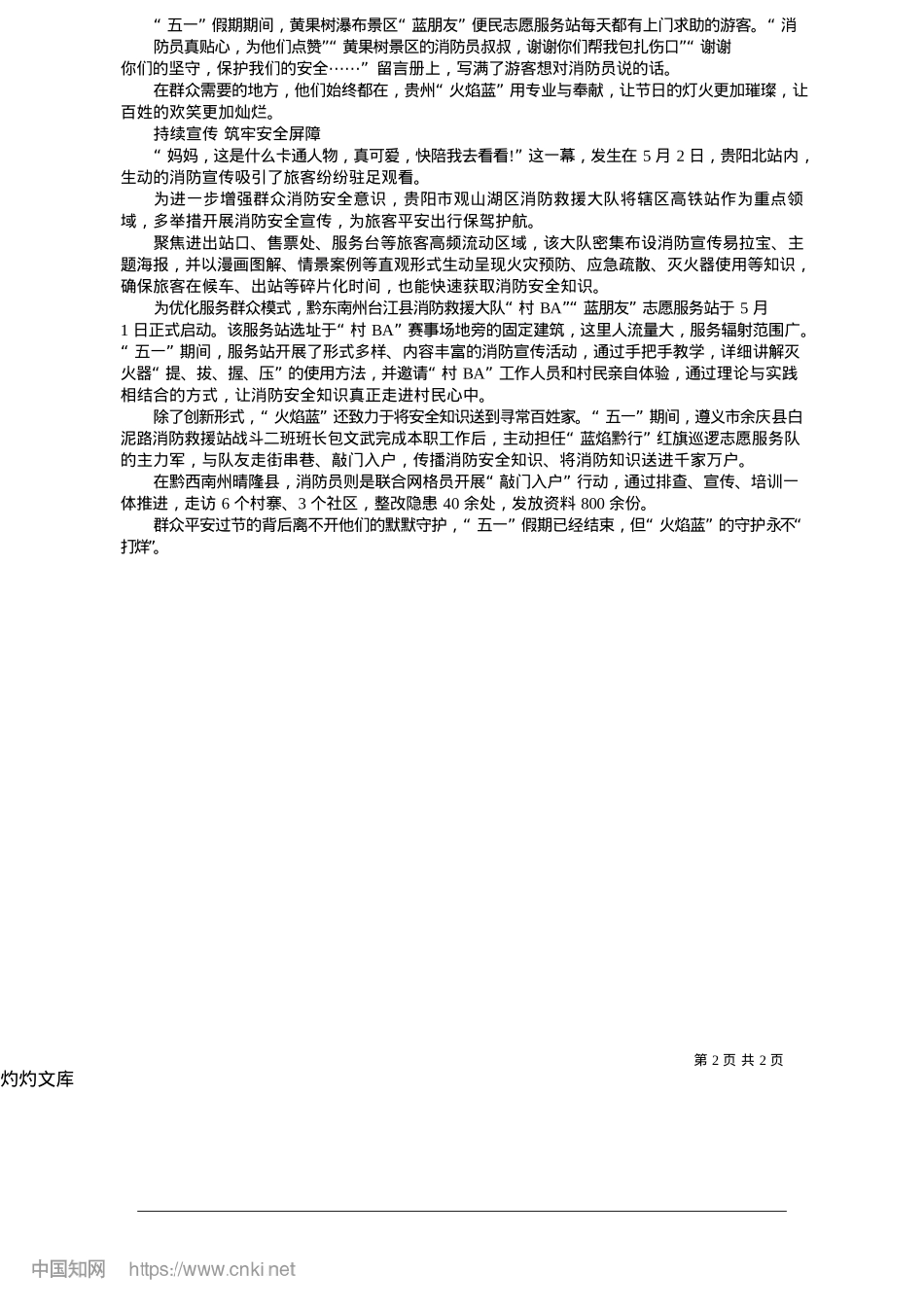 2025.05“火焰蓝”守护万家灯火_记者__喻玉.docx_第2页