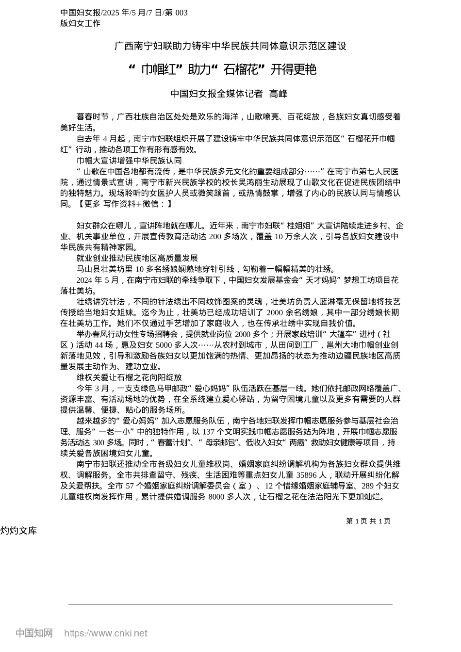 2025.05“巾帼红”助力“石榴花”开得更艳_中国妇女报全媒体记者__高峰.docx_第1页