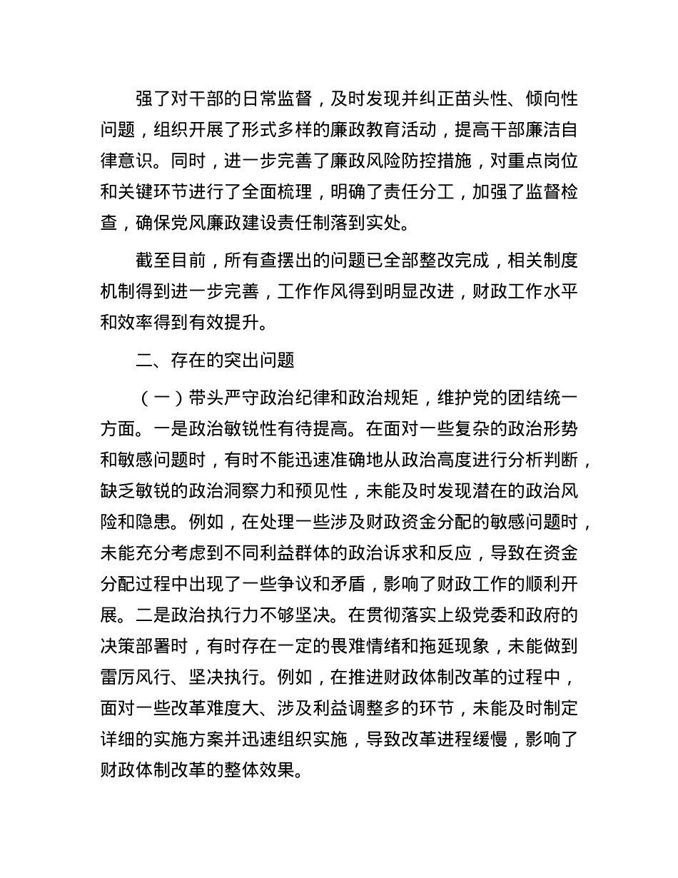 纪检组长2024年专题民主生活会个人对照材料(四个带头)(1).docx_第2页