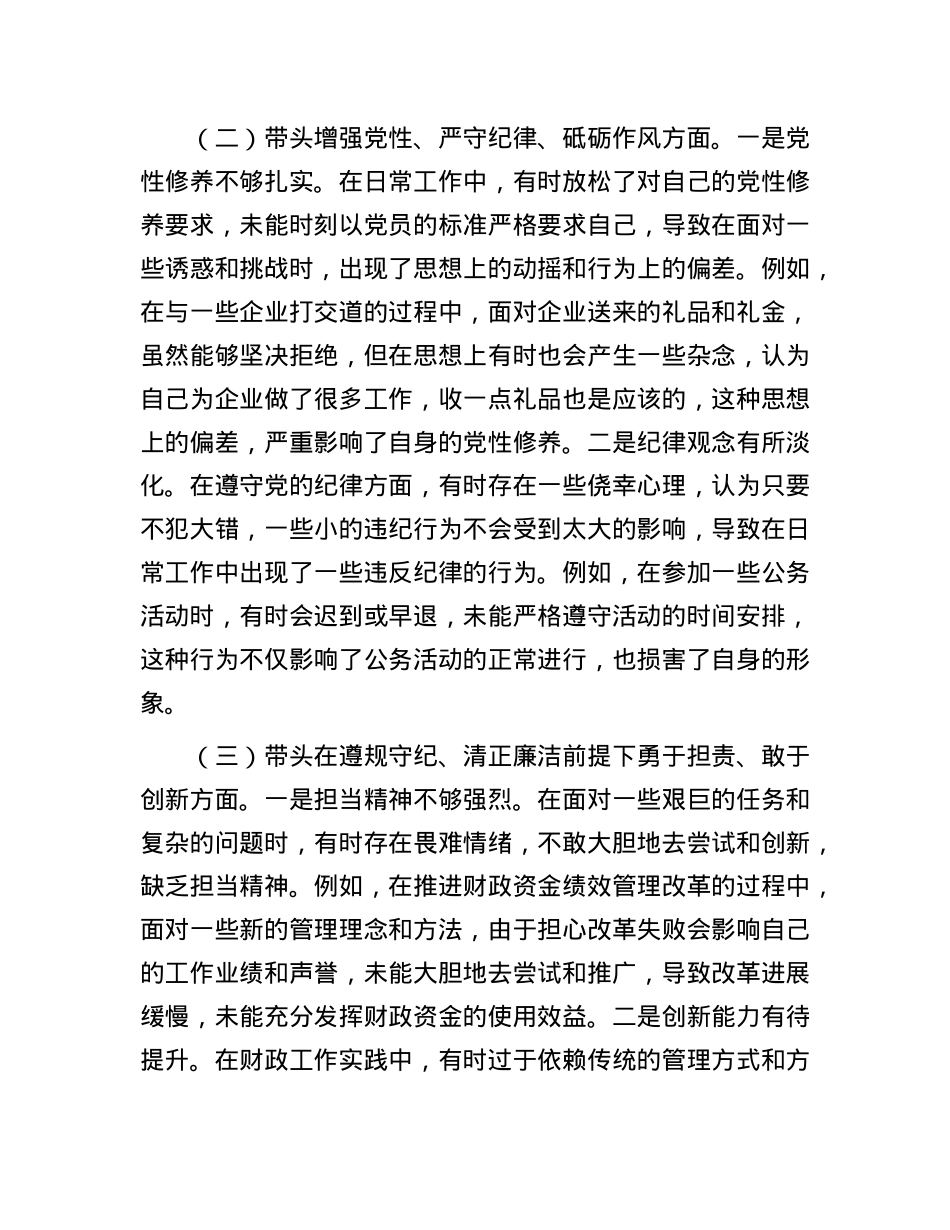纪检组长2024年专题民主生活会个人对照材料(四个带头)(1).docx_第3页