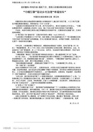 2025.05“巾帼引擎”驱动乡村治理“幸福快车”_中国妇女报全媒体记者__周玉林.docx