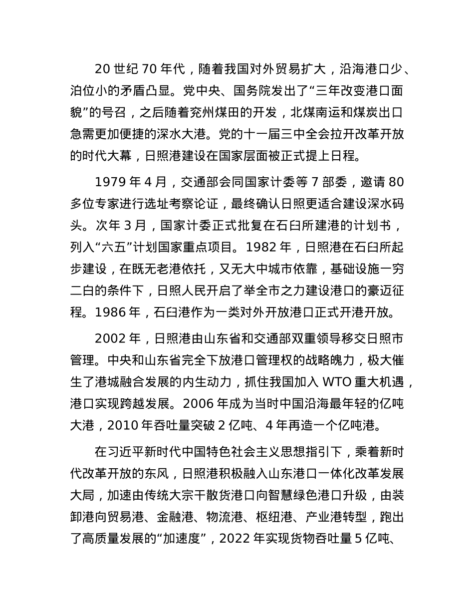 日照：一座港与一座城的双向奔赴.docx_第2页