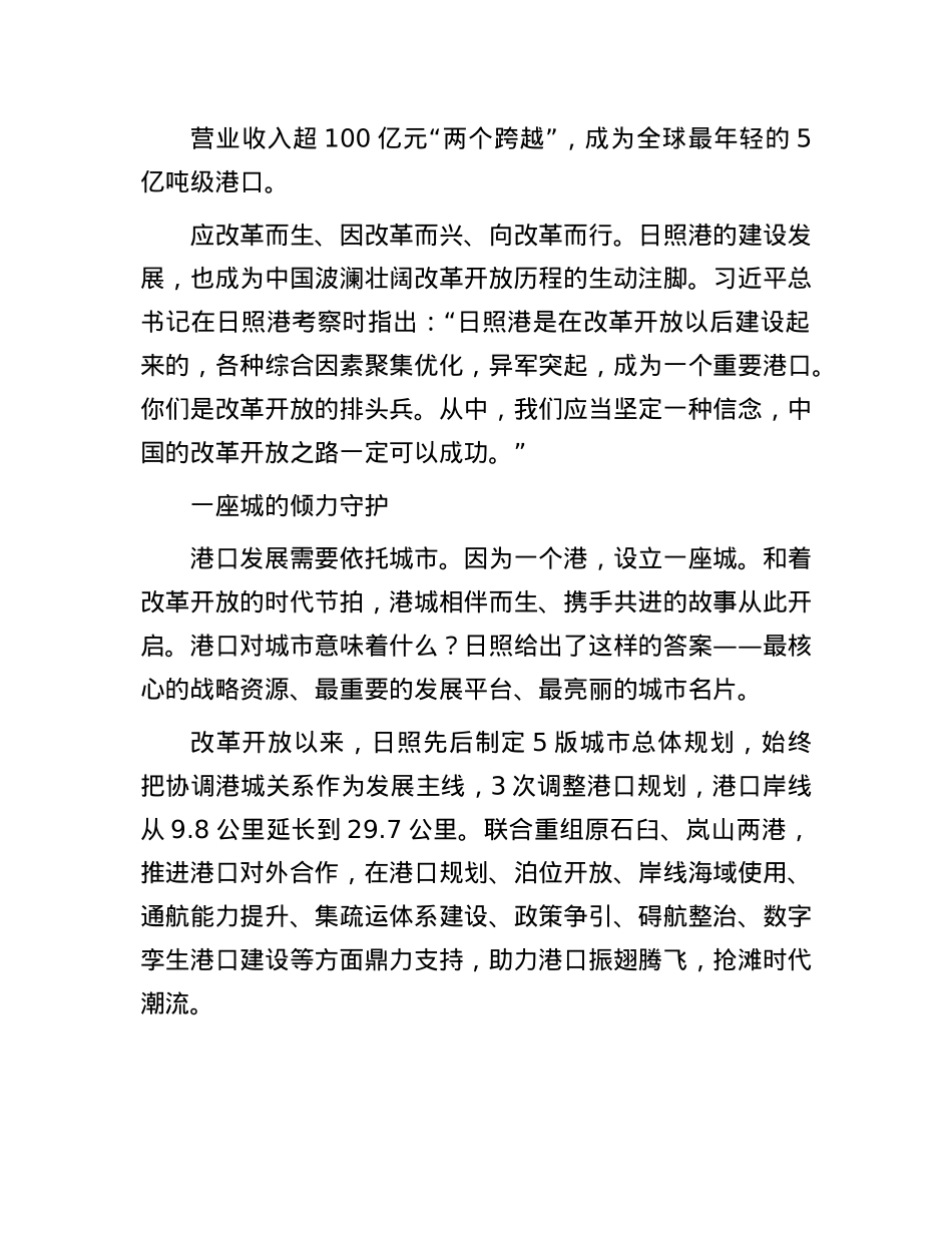 日照：一座港与一座城的双向奔赴.docx_第3页