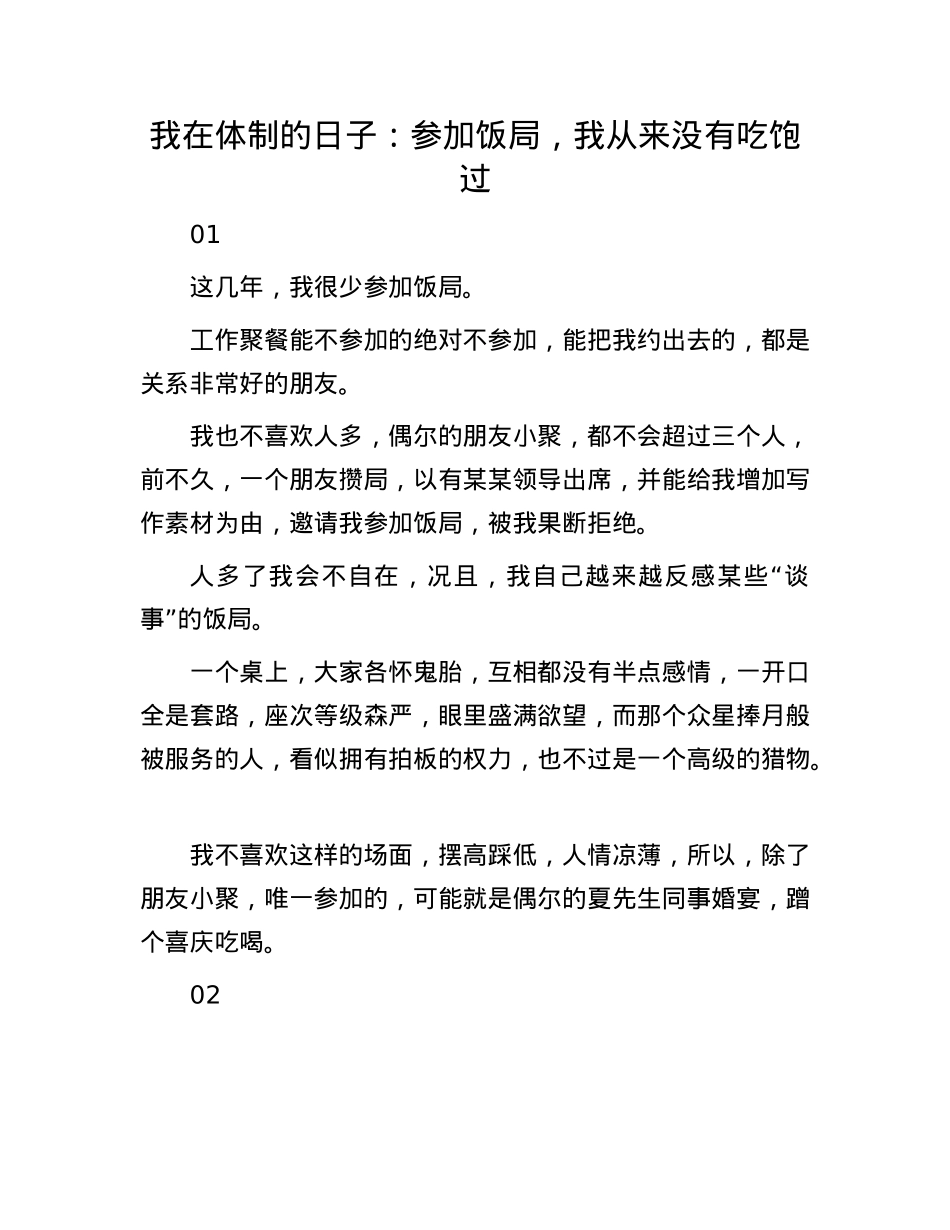 我在体制的日子:参加饭局,我从来没有吃饱过.docx_第1页