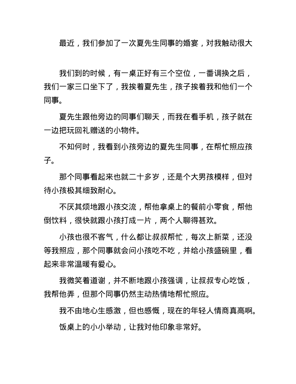 我在体制的日子:参加饭局,我从来没有吃饱过.docx_第2页