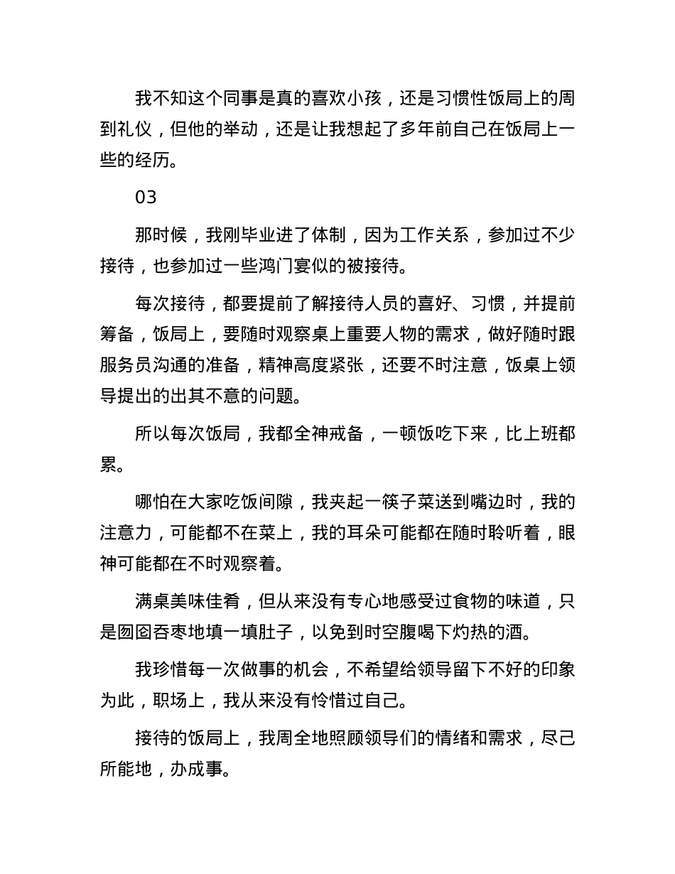 我在体制的日子:参加饭局,我从来没有吃饱过.docx_第3页