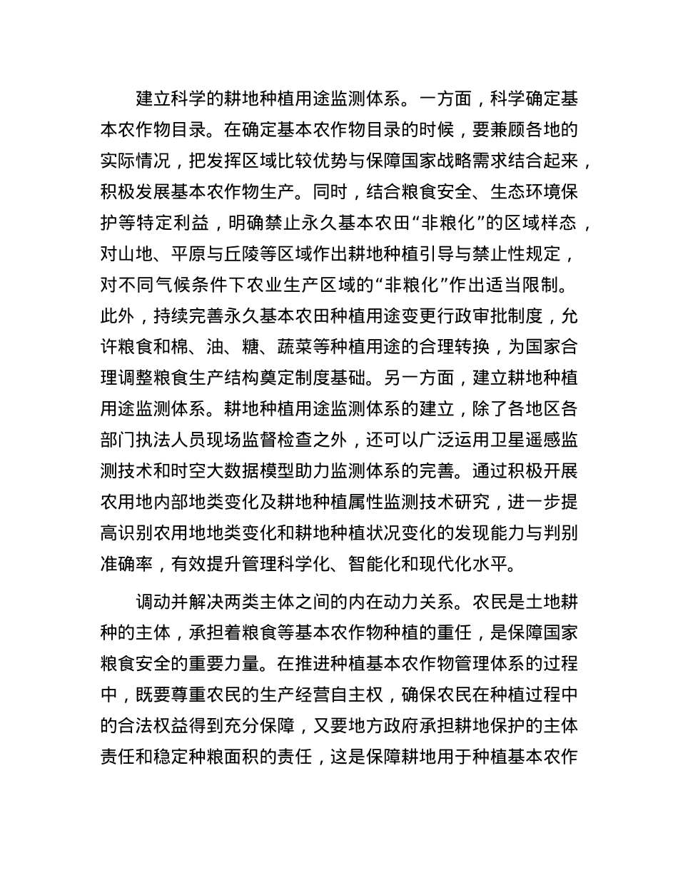 如何保证耕地用于种植基本农作物.docx_第2页