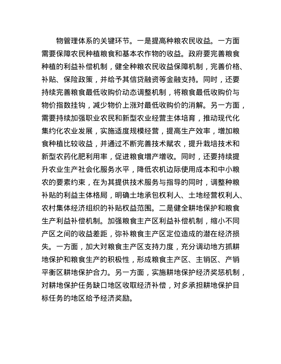 如何保证耕地用于种植基本农作物.docx_第3页