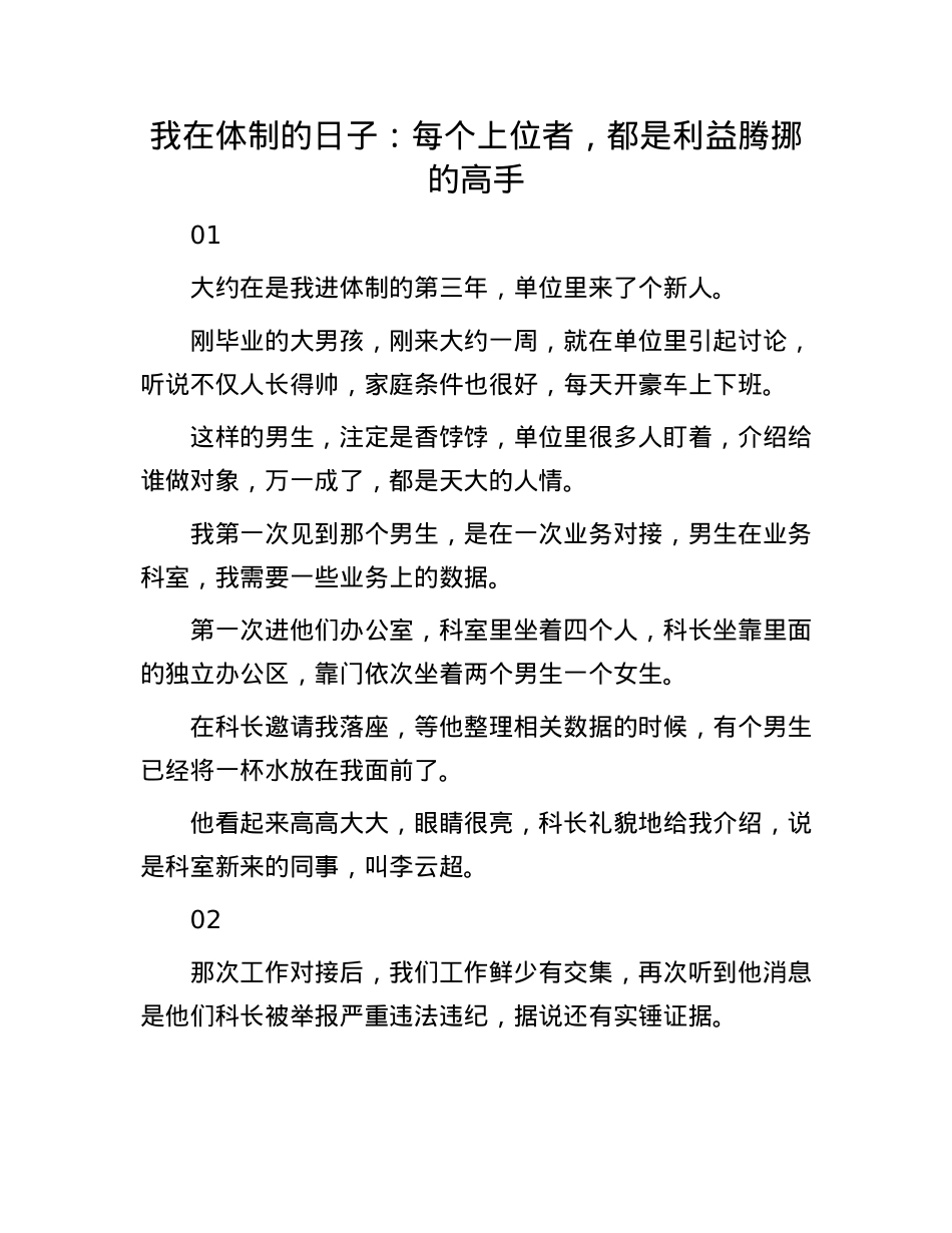 我在体制的日子：每个上位者，都是利益腾挪的高手.docx_第1页