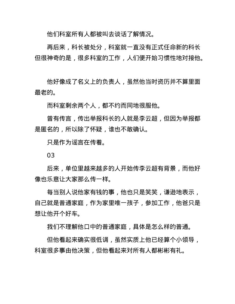 我在体制的日子：每个上位者，都是利益腾挪的高手.docx_第2页