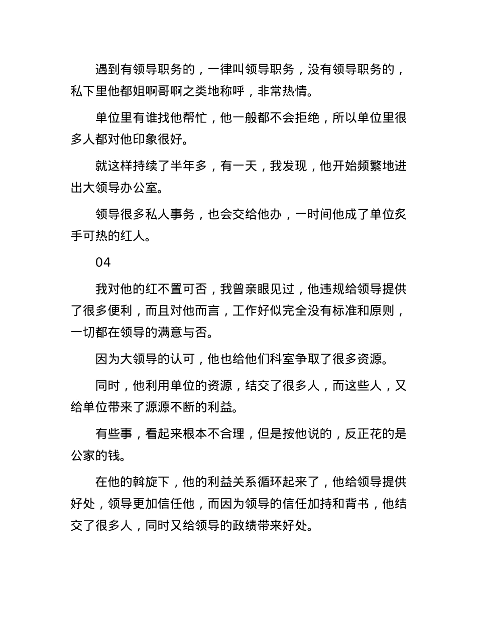 我在体制的日子：每个上位者，都是利益腾挪的高手.docx_第3页