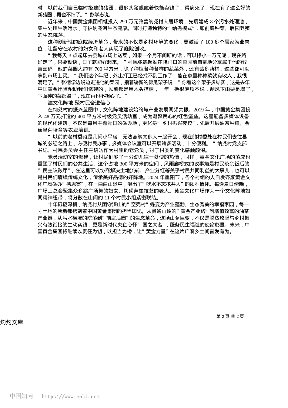 2025.05“空壳村”的重生之路_本报记者__雷雪男.docx_第2页