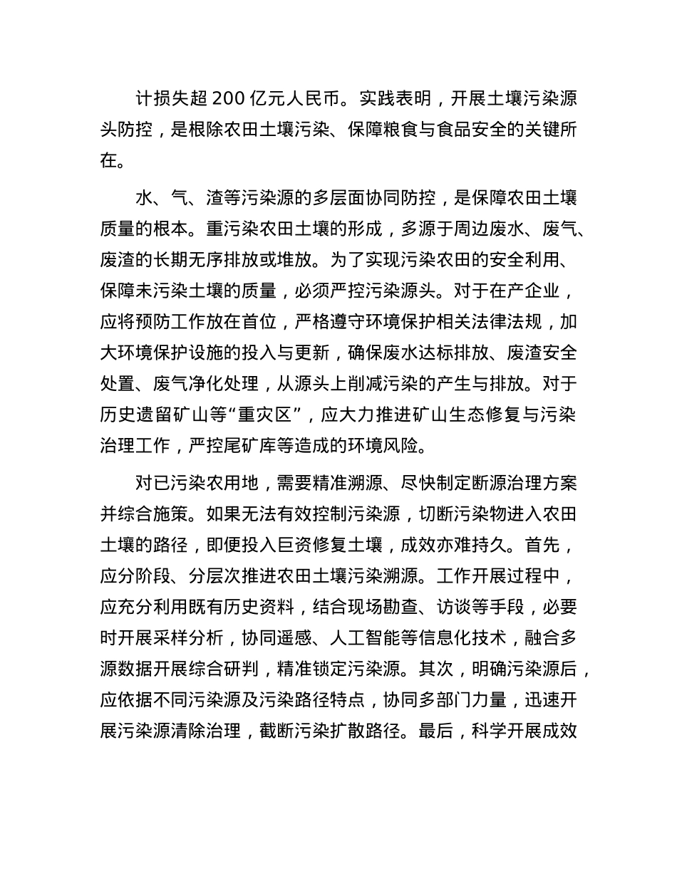 如何从源头协同防治土壤地下水污染.docx_第3页