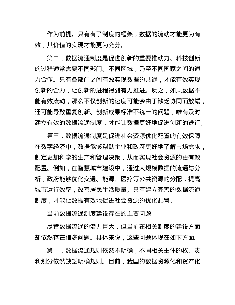 如何促进数据要素高效流通.docx_第2页