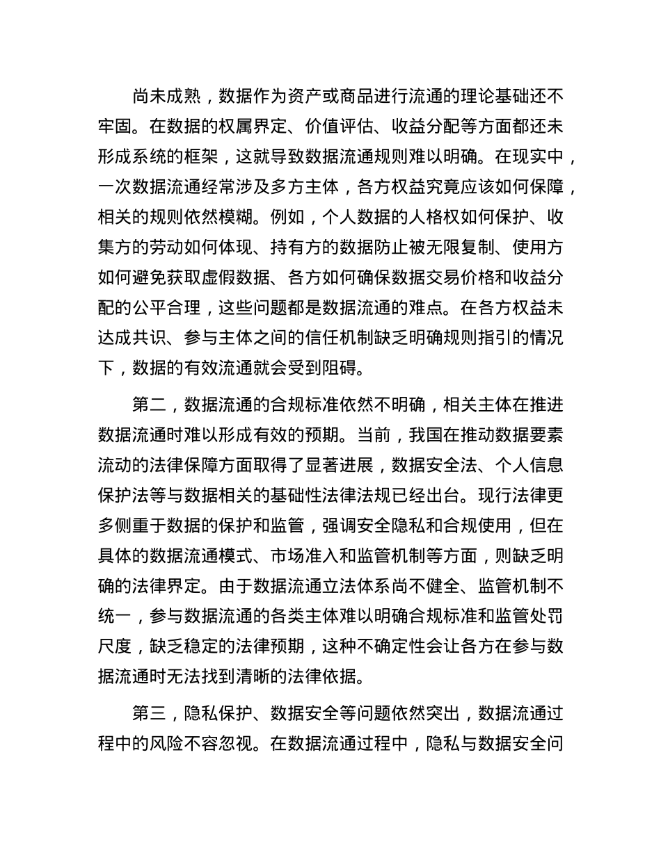 如何促进数据要素高效流通.docx_第3页