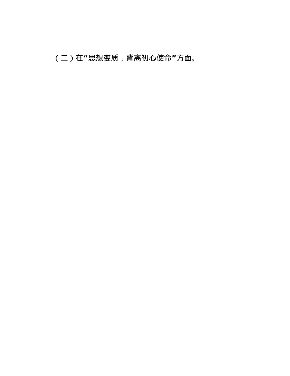 纪委书记“以案促改”专题民主生活会个人对照检查材料(1).docx_第3页